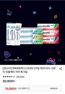 센소다인 오리지날 플러스 민감성 치약 100g 6개