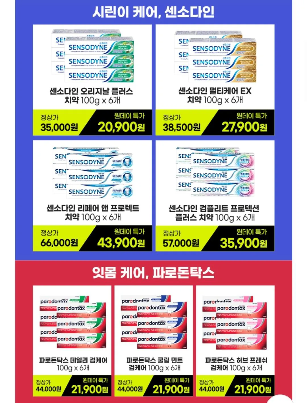 센소다인 오리지날 플러스 민감성 치약 100g 6개