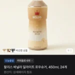 할리스 바닐라 딜라이트 로우슈거 450ml 24개입