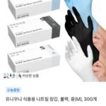 식품용 니트릴 장갑, 블랙, 300개