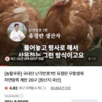 [농할쿠폰] 국내산 난각번호1번 유정란 무항생제 자연방목 계란 20구