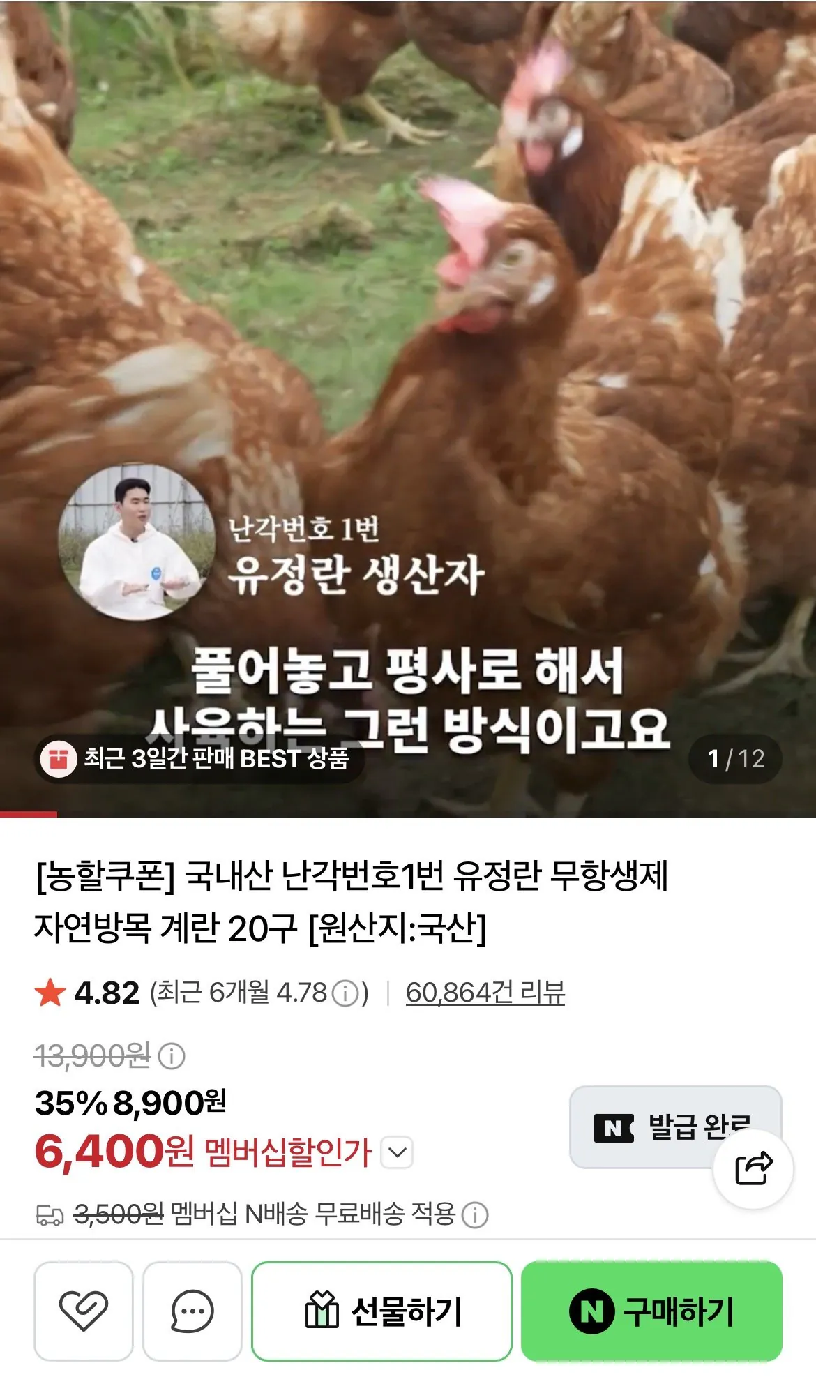 [농할쿠폰] 국내산 난각번호1번 유정란 무항생제 자연방목 계란 20구
