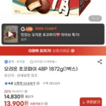 오리온 초코파이 48p 1872g
