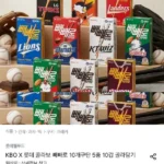 KBO X 롯데 빼빼로 10개구단 5종 10갑 골라담기