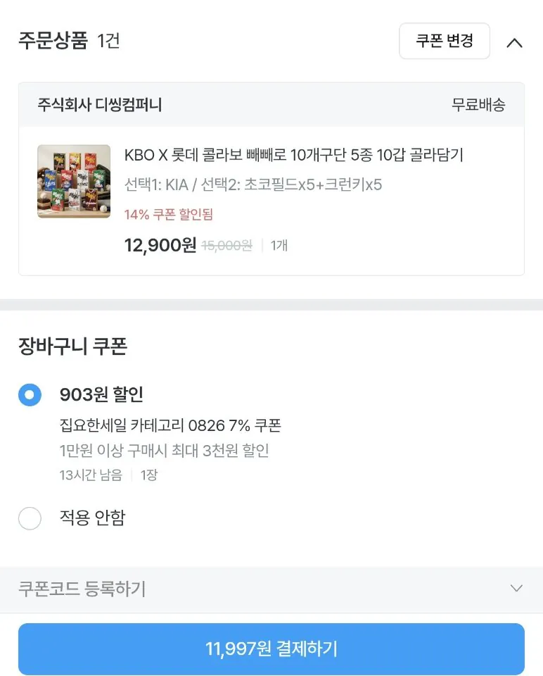 KBO X 롯데 빼빼로 10개구단 5종 10갑 골라담기