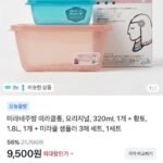 미라네주방 미라클통 밀폐용기세트 + 증정