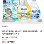 페브리즈 공기탈취제·차량용 방향제 3개
