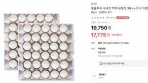 동물복지 유정란 30+30(60구)