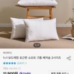 1+1 보드레잠 포근한 소프트 구름 베개솜