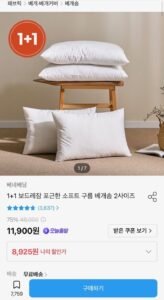 1+1 보드레잠 포근한 소프트 구름 베개솜