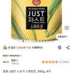 동원 JUST 노슈가 스위트콘, 340g, 4개