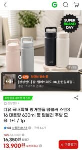 디유 극내특허 핑거핸들 텀블러 스텐316 등 1+1 모음