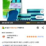 스카치브라이트 제로 스크래치 수세미 8개