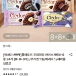 끌레도르 프리미엄 아이스크림바 5종 24개