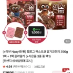 켈로그 첵스초코 딸기크런치 350g 1팩 + 1팩 골라담기
