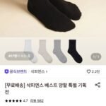 삭피엔스 무압박 밴드 여자/남자 무지 중목 양말 8팩