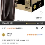 조지아 블랙 무라벨 커피, 370ml, 20개