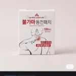 불가마 동전패치, 120매입x2