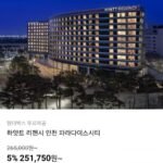 하얏트 리젠시 인천 파라다이스시티