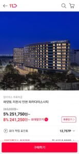 하얏트 리젠시 인천 파라다이스시티