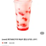 메가MGC커피 복숭아 퐁당 요거트 스무디