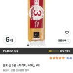 갈로 씬 3분 스파게티, 400g, 6개