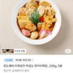 참도깨비 어묵장인 박경도 한끼어묵탕, 220g, 5봉