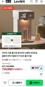 라비킷 자동 출수형 분유포트 4세대