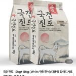 국견진도10kg+10kg