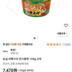 농심 라뽁구리 큰사발면 105g, 8개