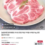 한돈 목살 구이용/수육용 냉장 1kg