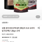 성풍 분리대두단백 ISP (흑임자 초코 오리지널 맛선택) 1.2kg x 3개