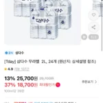 삼다수 2L 24펫 T멤버십