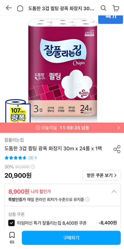 잘풀리는집 도톰한 3겹 퀼팅 광폭 화장지 30m x 24롤 x 1팩