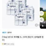 삼다수 2리터 24개