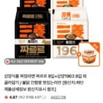 네멤 삼양 짜르르 8입+삼양1963 8입 +큰컵 증정
