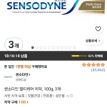 센소다인 멀티케어 치약, 100g, 3개
