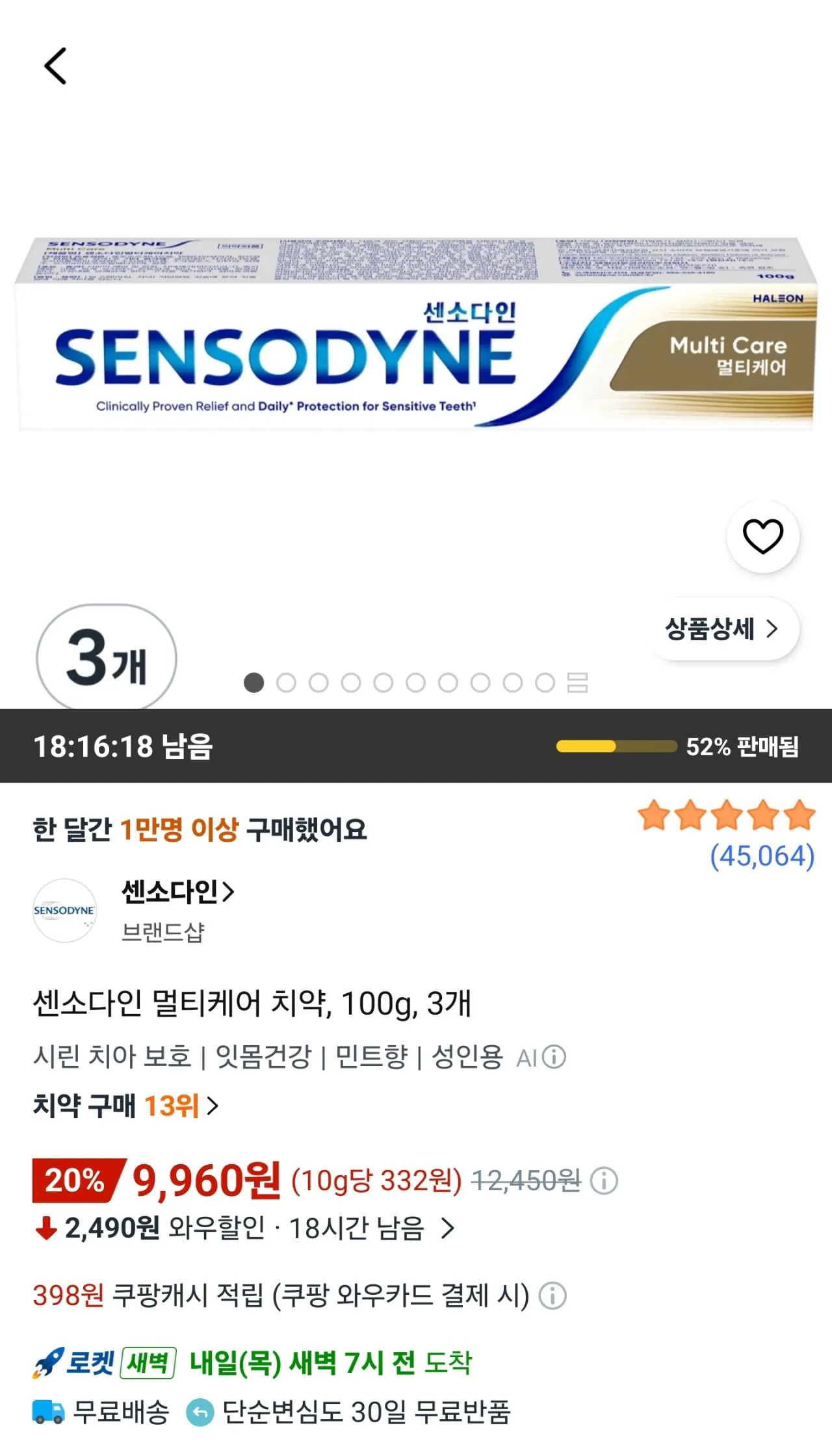 센소다인 멀티케어 치약, 100g, 3개