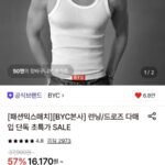 비와이씨 에어로쉬 반팔 런닝5매세트