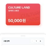 컬쳐랜드 문화상품권 5만원권