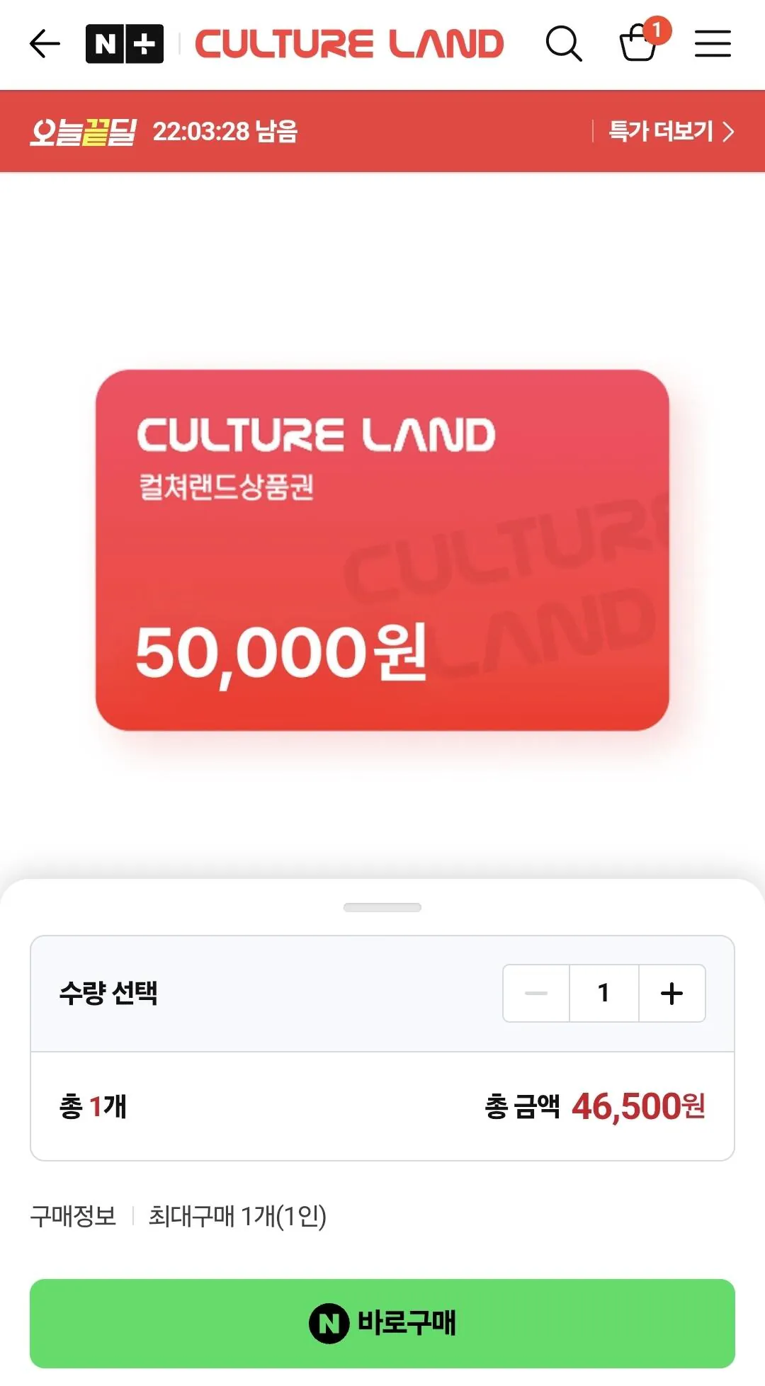 컬쳐랜드 문화상품권 5만원권