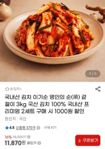 국내산 100% 김치 겉절이 3kg