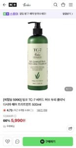 씨위드 허브 두피 클리닉 다시마 헤어 트리트먼트 500ml