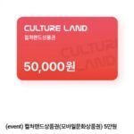 컬쳐랜드 5만원권 7%
