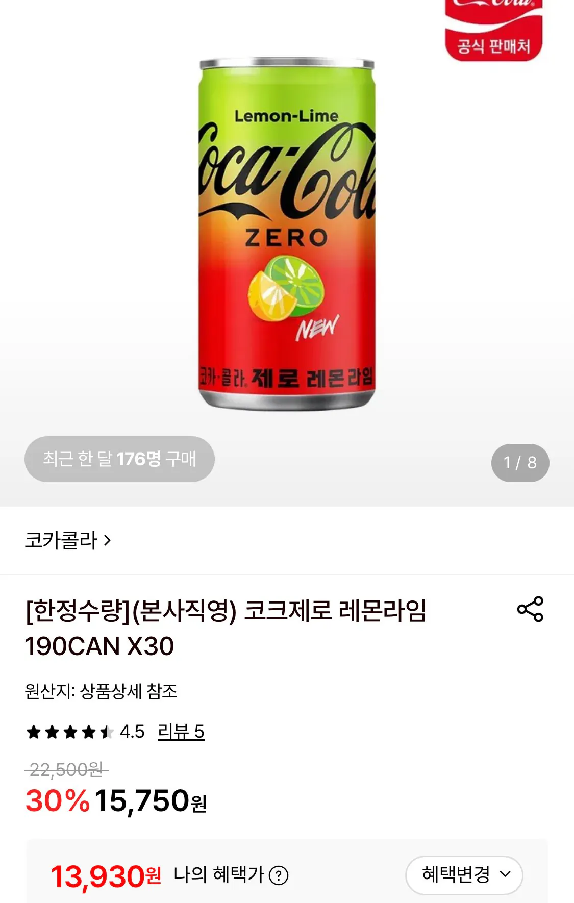 코카콜라 제로 레몬라임향 190ml 30캔