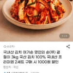 국내산 100% 김치 겉절이 3kg