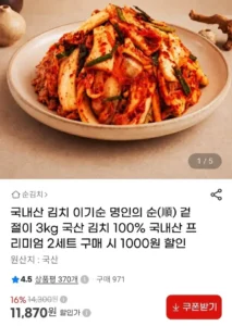 국내산 100% 김치 겉절이 3kg