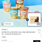 상하목장 아이스크림 파인트 474ml 3개입 + 하트바이트 증정