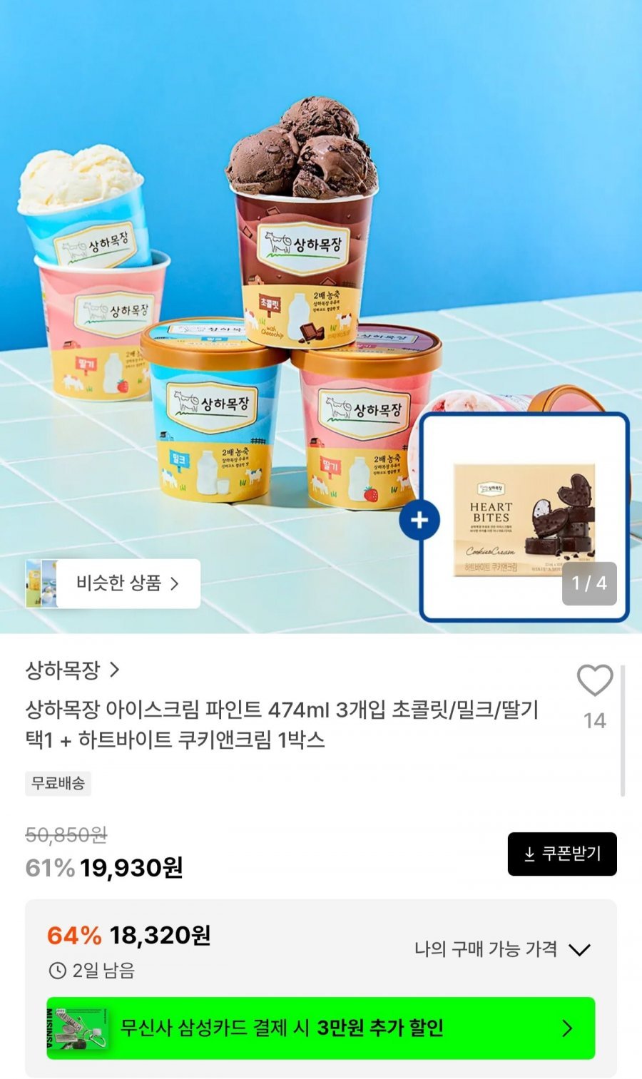 상하목장 아이스크림 파인트 474ml 3개입 + 하트바이트 증정