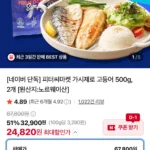 피터씨마켓 가시제로 고등어 500g 2팩